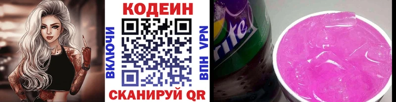 Кодеин напиток Lean (лин)  цены наркотик  Бирюсинск 