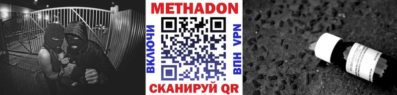 где продают   Бирюсинск  МЕТАДОН VHQ 